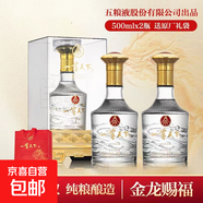 五糧液 一尊天下金龍 精美禮盒裝 中秋春節送禮優(yōu)選 【正品保證】 52%vol 500mL 2瓶