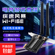 PCIE無(wú)線(xiàn)網(wǎng)卡AX900臺式電腦wifi接收器電競游戲直播網(wǎng)卡內置wifi6網(wǎng)卡 電競游戲5374M+藍牙5.3【店長(cháng)推薦】