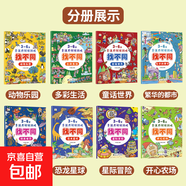 培養孩子的左右腦專(zhuān)注力超級腦訓練營(yíng)圖書(shū) 5-7歲全腦開(kāi)發(fā)思維游戲書(shū)思維力專(zhuān)注力訓練游戲找不同圖畫(huà)書(shū)孩子興趣 【找不同】全套 8本
