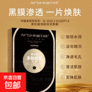 黑色松露凈顏煥亮美白控油毛孔抗衰面膜 2盒（10片）