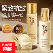 正品黃芪抗皺水乳霜三件套補水保濕祛黃提拉緊致淡紋護(hù)膚套裝禮物 黃芪蟲草抗皺精華三件套*1盒