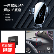 半掛貨車專用車載手機(jī)支架一汽解放J7J6德龍歐曼導(dǎo)航改裝配件 一汽解放J6P+解放J6