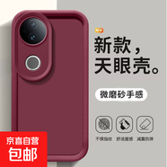 vivo S30/S20/S19/S18/S17/S16/S15/S10/S9手機殼pro保護套S7天眼E創(chuàng  )意硅膠軟防摔男女磨砂款外殼 【天眼純色】酒紅色 vivo S10e