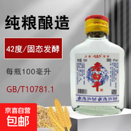 42度老白干 河北特產(chǎn)100ml濃香純糧食口糧小白酒二兩酒高粱酒小酌 42度 100mL 3瓶