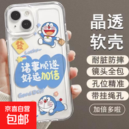 蘋(píng)果手機殼好運哆啦a夢(mèng)蘋(píng)果16手機殼15pro/14Promax防摔14/13暴富12/11/透明 太空殼透明-YB加倍哆啦 iphone 7plus