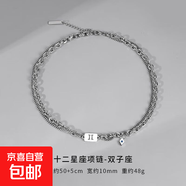 十二星座項鏈通體鈦鋼不掉色雙層鏈條男女同款百搭手鏈項鏈套裝 【雙子座項鏈】 開(kāi)朗 機智 敏銳