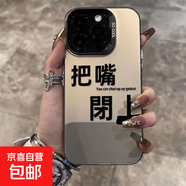 蘋(píng)果手機殼把嘴閉上適用蘋(píng)果15/16pro手機殼iPhone14pro大孔12/13防摔xs/max硬殼7/8P 元氣殼-月光黑-YB文字把嘴閉上 iphone 12pro