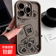 蘋果手機殼發(fā)財iphone15/14promax手機殼蘋果13文字12/11全包xrxs軟殼7/8plus 高竹-咖啡色-發(fā)財與骰子 iphone 14pro max