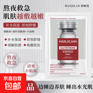 谷胱甘肽精華面膜白水光奶皮面膜保濕緊致抗皺滋潤韋雪同款面膜 谷胱甘肽精華面膜(一盒)*1