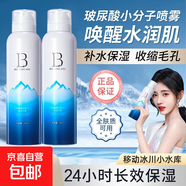 玻尿酸冰川補水噴霧曬后舒緩修護清爽縮毛孔妝前保濕爽膚水護膚品 玻尿酸冰川保濕噴霧280ml*1瓶