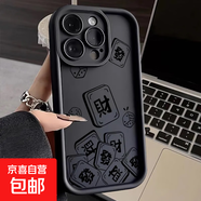 蘋(píng)果手機殼發(fā)財iphone15/14promax手機殼蘋(píng)果13文字12/11全包xrxs軟殼7/8plus 高竹-黑色-發(fā)財與骰子 iphone x