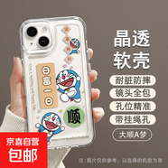 蘋(píng)果手機殼好運哆啦a夢(mèng)蘋(píng)果16手機殼15pro/14Promax防摔14/13暴富12/11/透明 太空殼透明-YB大順哆啦 iphone 14plus