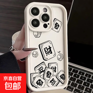 蘋(píng)果手機殼發(fā)財iphone15/14promax手機殼蘋(píng)果13文字12/11全包xrxs軟殼7/8plus 高竹-古董白-發(fā)財與骰子 iphone x