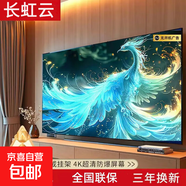 長虹電視同款新品50/55英寸超高清液晶電視機智能WIFI網絡客臥護眼電視無線投屏智能語音遙控監(jiān)控 50英寸 【超高清護眼電視版】