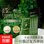 睿娜詩密羅木賦活高保濕面膜補水鎖水舒緩維穩(wěn) 25ml*5片*1盒