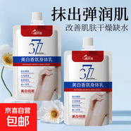 香氛美白身體乳提亮嫩白膚色美肌秋冬補水保濕潤膚露持久留香 【清潔護理】美白身體乳150g+美白沐浴露500ml