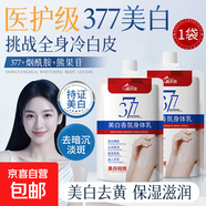 香氛美白身體乳提亮嫩白膚色美肌秋冬補水保濕潤膚露持久留香 【 水光透白】美白身體乳150g  1袋