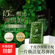 睿娜詩密羅木賦活高保濕面膜補水鎖水舒緩維穩(wěn) 單片裝（25ml/片）