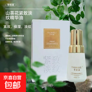 雪柏麗依祈光感煥顏亮膚精華液深透補(bǔ)水細(xì)致毛孔鎖水保濕滋潤 雪柏麗山茶花緊致淡紋精華油*1瓶
