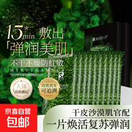 睿娜詩密羅木賦活高保濕面膜補水鎖水舒緩維穩(wěn) 25ml*5片*2盒