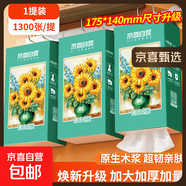 【千萬(wàn)銷(xiāo)量】向日葵油畫(huà)系列1000張懸掛式抽紙衛生紙4層加厚 【煥新升級】 5層 1300張*1提