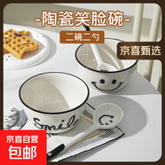【超級(jí)爆品】4.75英寸米飯碗大容量輔食碗陶瓷碗笑臉碗 2碗2勺