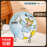 迪士尼8英寸深盤子可愛卡通陶瓷釉下彩耐高溫盛兒童少女好看菜盤 樂悠8寸盤-唐老鴨 無規(guī)格