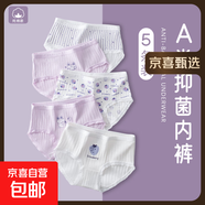 女童內褲純棉a類兒童內褲女夏三角褲7A抗菌女孩短褲安全褲兒童節(jié) 紫色兔子 （艾草純棉獨立裝） 5條 160 （推薦：78-90斤） 活性透氣印