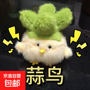 武漢文創(chuàng  )蒜鳥(niǎo)發(fā)聲玩偶紀念品鄂人和平鳥(niǎo)鑰匙扣毛絨玩具公仔掛件 【六款全套】武漢文創(chuàng  ) 武漢蒜鳥(niǎo)背包掛件桌面擺件