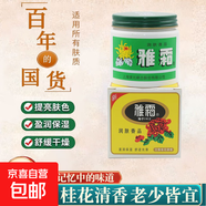 老國(guó)貨雅霜雪花膏桂花香型潤(rùn)膚滋潤(rùn)保濕肌膚面霜潤(rùn)膚香品 40g*3瓶