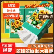 【千萬銷量】向日葵油畫系列1000張懸掛式抽紙衛(wèi)生紙4層加厚 4層 1000張*6提