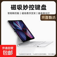 藍(lán)牙妙控鍵盤(pán)蘋(píng)果平板保護(hù)套iPadPro11英寸Air6/7平板殼iPadAir4磁吸10代10.9英寸AIR5 Z19妙控鍵盤(pán)白色 2025款iPad第11代（11英寸）