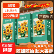 【千萬銷量】向日葵油畫系列1000張懸掛式抽紙衛(wèi)生紙4層加厚 嘗鮮裝 4層 1000張*1提