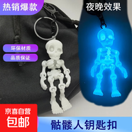 趣味骷髏人可動(dòng)骨架夜光骨架掛飾鑰匙扣 夜光藍(lán)款*2 1個(gè)