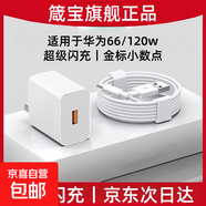 【京東快遞】適用華為120W充電器線正品66w超級閃充mate60Pro/50/40/30/20/P60pura70手機(jī)數(shù)據(jù)線6A 套裝【66w超級閃充頭+2m6A正品快充線】