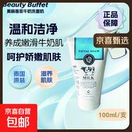 美麗蓓菲森緹澳Q10牛奶洗面奶氨基酸潔面乳泰國進(jìn)口學(xué)生禮物 Beauty Buffet牛奶洗面奶100ml*1