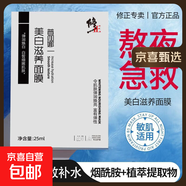 【修正制造商】美白淡斑面膜補(bǔ)水保濕去黃提亮暗沉?xí)窈笮拮o(hù)抗氧化 2盒