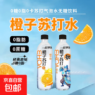橙子蘇打 橙子味蘇打氣泡水 0糖0脂 好水喝出健康來(lái) 480ml/瓶*2（橙子味）