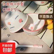 新款陶瓷碗家用吃飯碗可愛碗勺餐具套裝學(xué)生宿舍飯碗ins風(fēng)高顏值 4.5英寸 4個(gè) 水蜜桃米飯碗