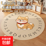 圓形地毯學(xué)習(xí)桌兒童書房地墊客廳閱讀區(qū)電腦轉(zhuǎn)椅地墊臥室陽(yáng)臺(tái)腳墊 萌趣樂園-開心柯基 直徑120cm【防滑耐臟】