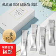 免洗睡眠凍膜晚安面膜膠原蛋白涂抹緊致補水改善保濕 20推薦裝