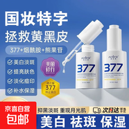 【爆款推薦】377水感嫩白精華液美白祛斑提亮保濕滋潤(rùn)補(bǔ)水 377美白祛斑精華*3瓶【周期裝】