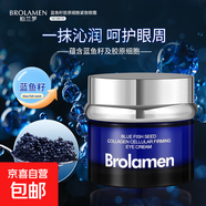 【歐萊雅制造商】藍(lán)魚籽膠原細(xì)胞緊致眼霜保濕抗皺淡化黑眼圈緊致 【藍(lán)魚籽膠原細(xì)胞】緊致眼霜50g