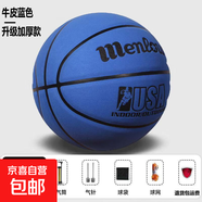 【正版真牛皮】2025新款籃球學(xué)生成人專(zhuān)用耐磨手感好七號標準藍球 五號標準】牛皮藍色籃球 加厚全新升級款【質(zhì)保十年】