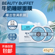 補水睡眠面膜泰國Q10牛奶睡眠面膜補水免洗保濕提亮懶人面膜 【急救補水】牛奶睡眠面膜45g*2