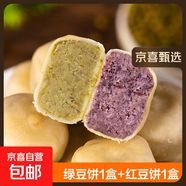 【現(xiàn)做現(xiàn)發(fā)】0蔗糖手工冰皮綠豆餅紅豆餅冰淇淋15天短保傳統(tǒng)好吃 綠豆餅1盒+紅豆餅1盒20個(gè)630g