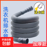 洗衣機下水管排水管加厚高彈通用型延長(cháng)管出水管接水管放水管通用波輪滾筒適用于小天鵝美的松下 2.0米 高彈通用防爆型+固定卡箍