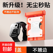 適用蘋果手表iwatchs10代保護(hù)膜手表膜貼膜apple全包屏幕曲面陶瓷s5/s4膜42mm無塵倉41不翹邊 【無塵倉高清手表膜】4片+貼膜神器 iwatch SE-44mm