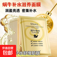 蝸牛精華蠶絲面膜補(bǔ)水保濕滋潤學(xué)生淡斑提亮膚色抗衰老緊致面膜貼 蝸牛面膜20片