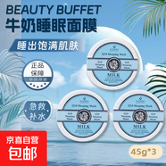 補水睡眠面膜泰國Q10牛奶睡眠面膜補水免洗保濕提亮懶人面膜 【急救補水】牛奶睡眠面膜45g*3